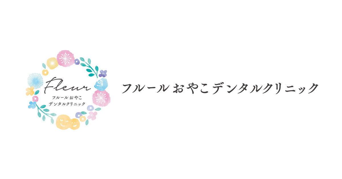 フルールおやこデンタルクリニックの外観